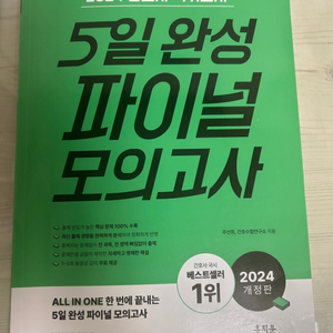 2024 홍지문 5일 완성 파이널 모의고사