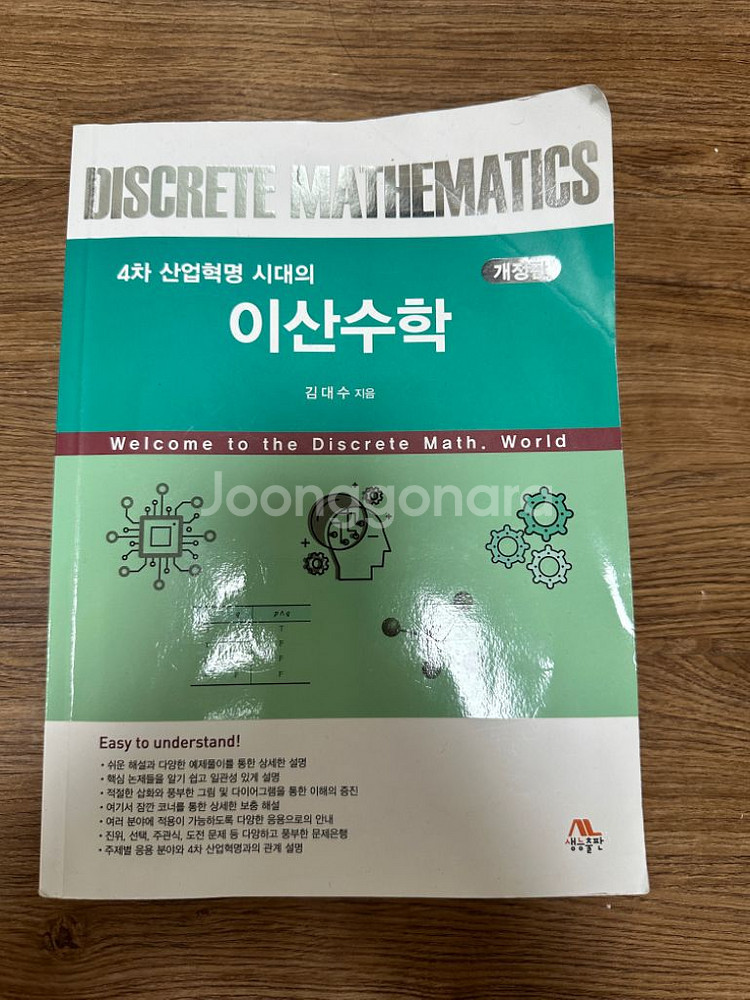 4차 산업시대의 이산수학--0