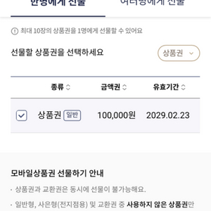 롯데모바일상품권 10만원권 팝니다