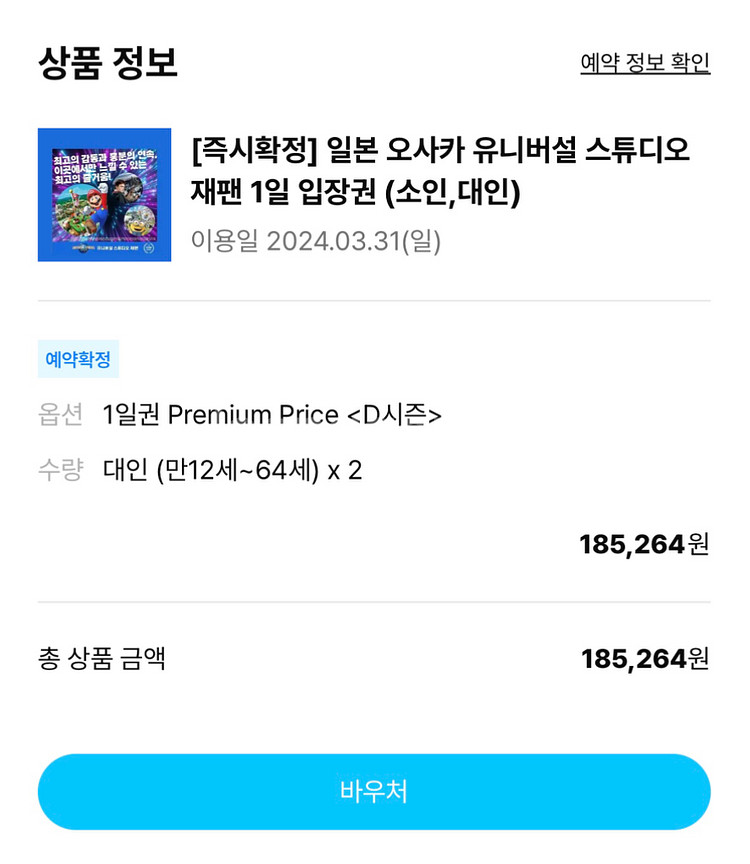 오사카 유니버셜 스튜디오 입장권 + 익스프레스 패스7--0