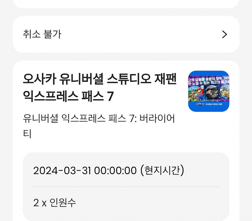 오사카 유니버셜 스튜디오 입장권 + 익스프레스 패스7--1