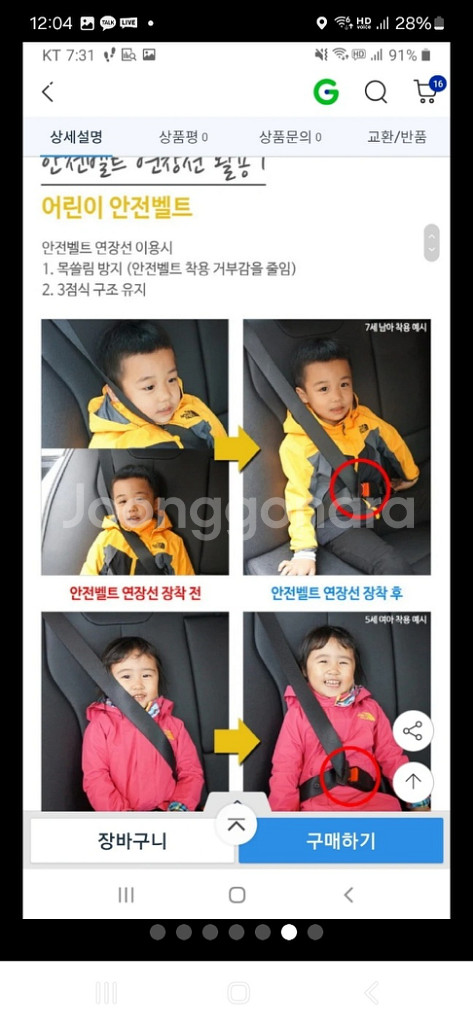 임산부 차량용 카시트 안전 길이 안전클립 연장 클립 벨--4