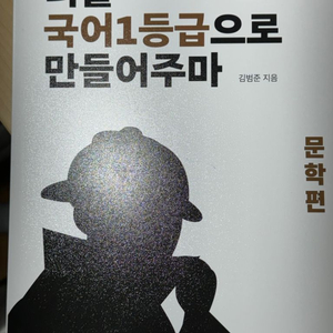 너를 국어1등급으로 만들어주마