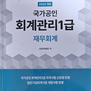 회계관리1급 교재