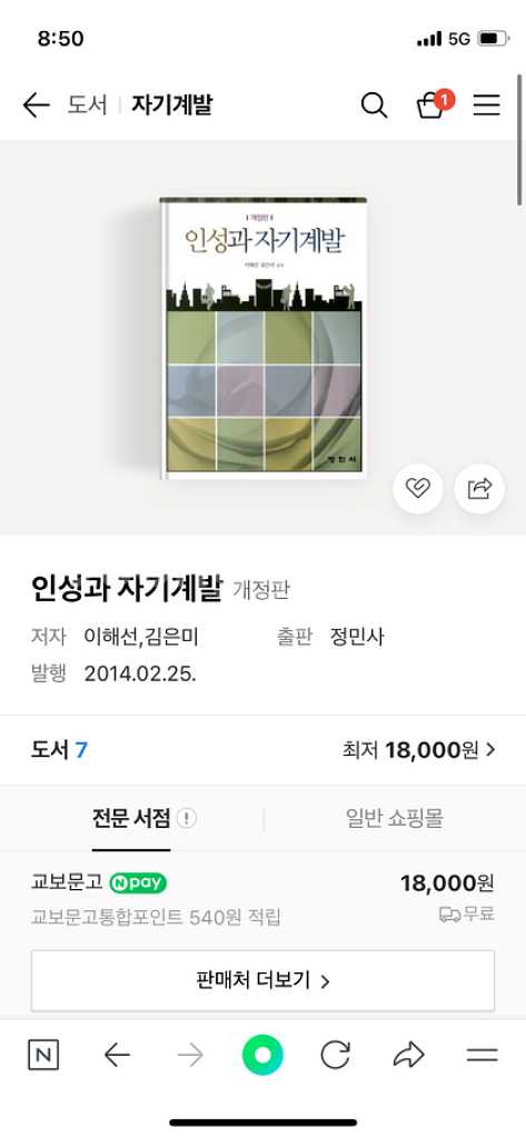 인성과 자기계발--1