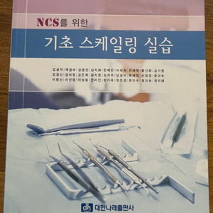 NCS를 위한 기초 스케일링 실습