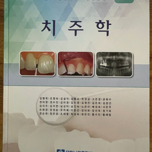 치주학 제4판