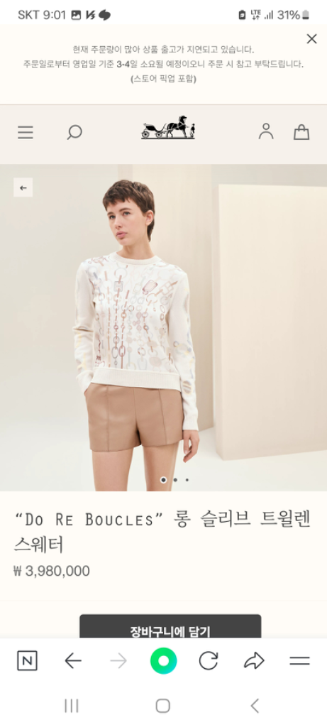에르메스 실크캐시미어니트