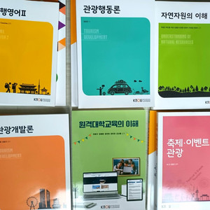 새책) 방통대 관광학과 3학년 1학기 교재