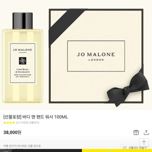 조말론 바디앤.핸드워시 100ml