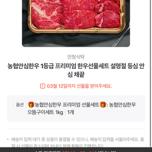 농협안심한우 1등급 프리미엄 선물세트 1kg