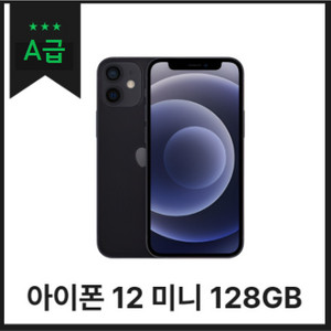 [중고나라 공식판매] 아이폰 12미니 128GB