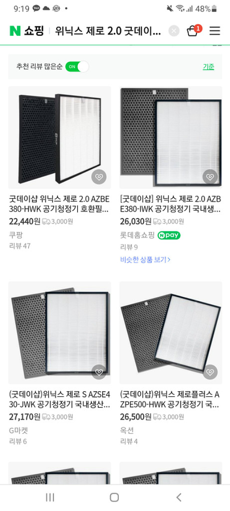 (미개봉) 위닉스 제로 2.0 공기청정기 호환용 필터--4
