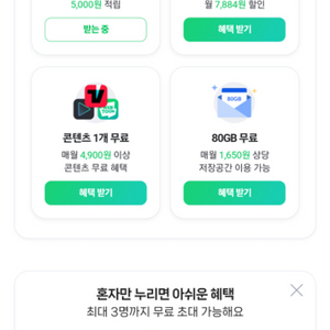 네이버 멤버십 쿠키 49개 팝니다