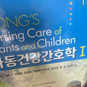 아동건강 간호학1(완전 새책)