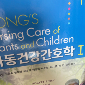 아동건강 간호학1(완전 새책)