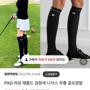 PXG 반타이즈 골프양말 필라테스 양말