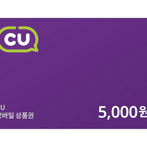 cu 5000원 팝니다