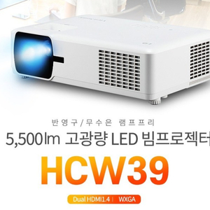 뷰소닉LED 프로젝터 HCW39 단순변심 -125만원