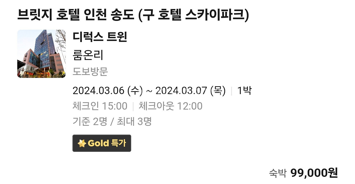 브릿지호텔 인천송도(구 호텔 스카이파크) 디럭스 트윈룸--1