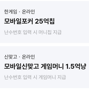 페이코 한게임 신맞고+포커