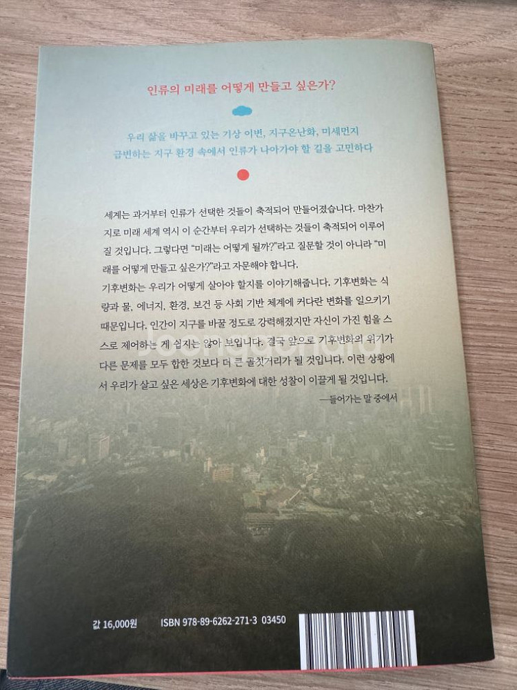 파란하늘 빨간지구 책 판매합니다.--1