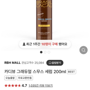 카디뷰 그래듀얼 스무스 세럼 미개봉 200ml