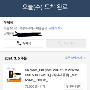 p31 ssd 500기가 쌔거 택포 5.5에 팝니다