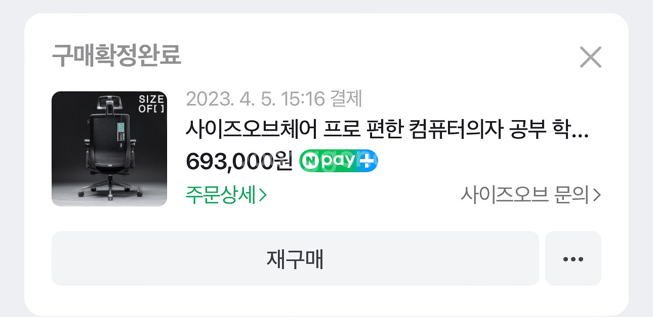 사이즈오브체어 프로 책상 의자--3