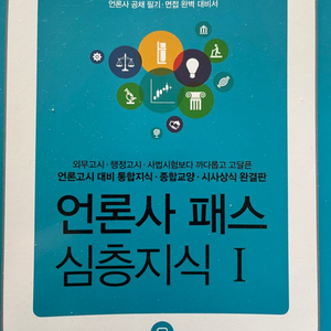 언론사패스 심층지식