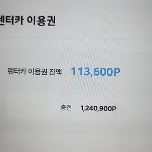 제주패스 렌터카 이용권 113600원 9만원에