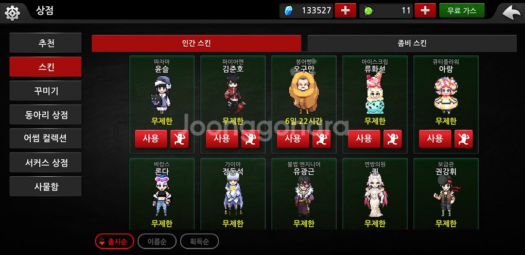 좀비고 통합계정--1