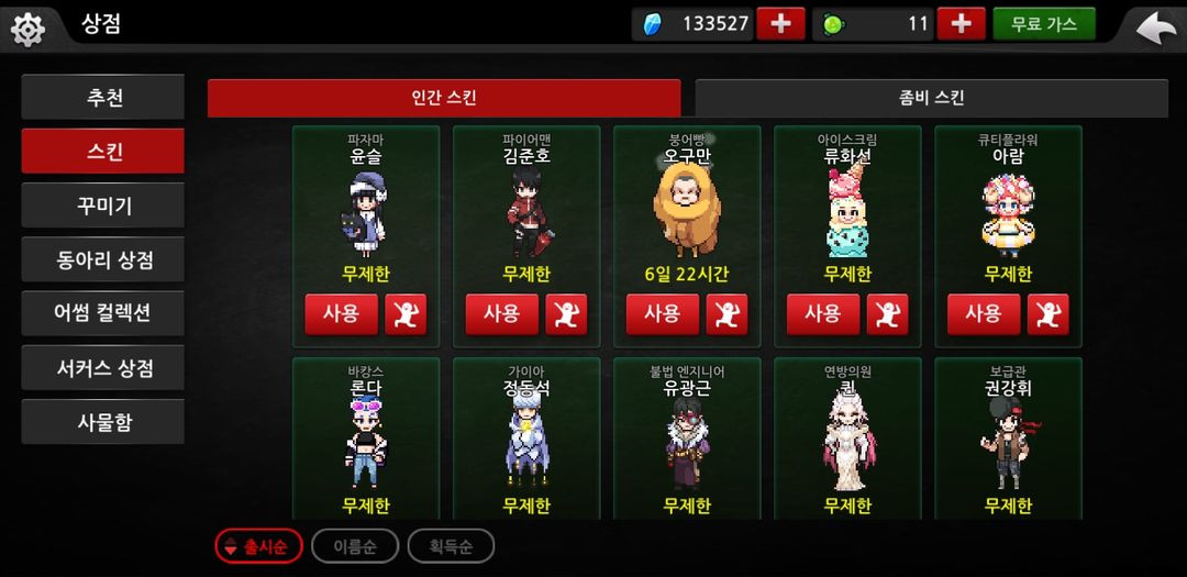 좀비고 통합계정 이미지