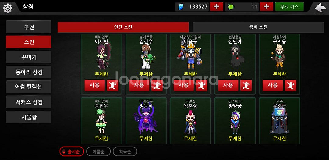 좀비고 통합계정--2