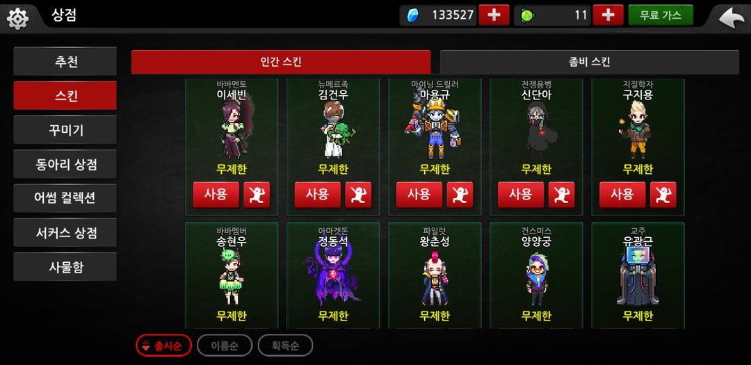 좀비고 통합계정 이미지