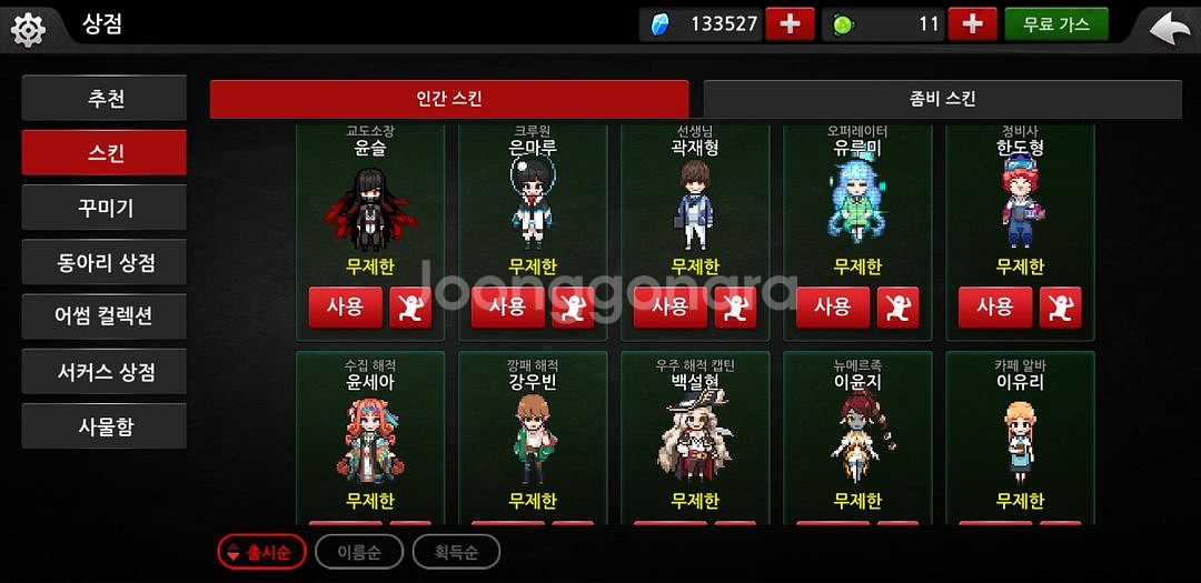 좀비고 통합계정--3