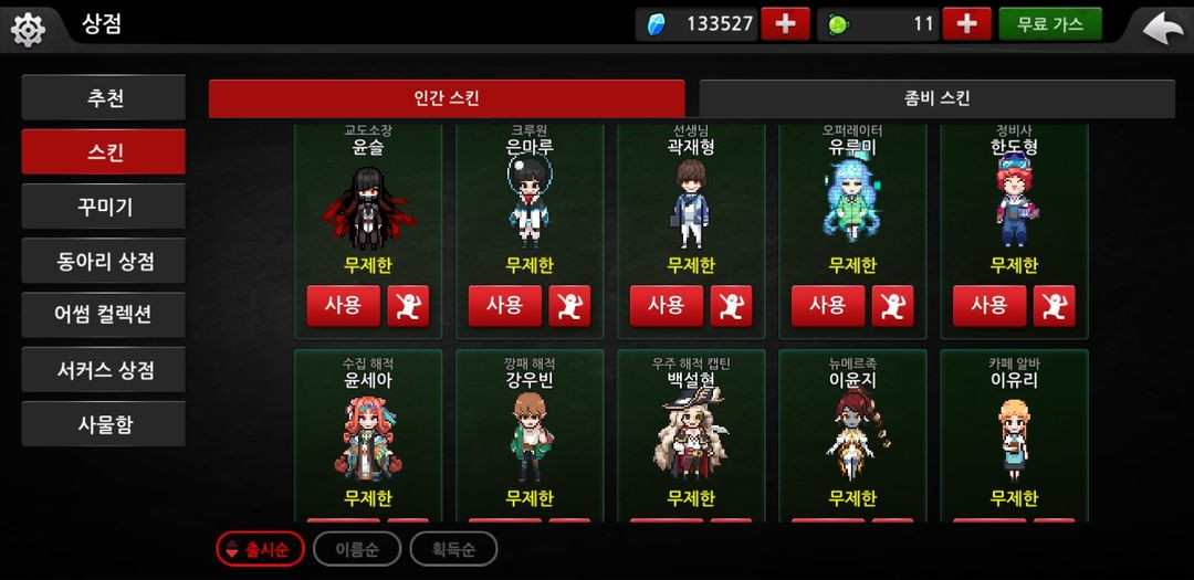 좀비고 통합계정 이미지