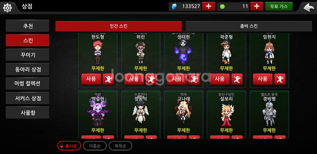 좀비고 통합계정--5