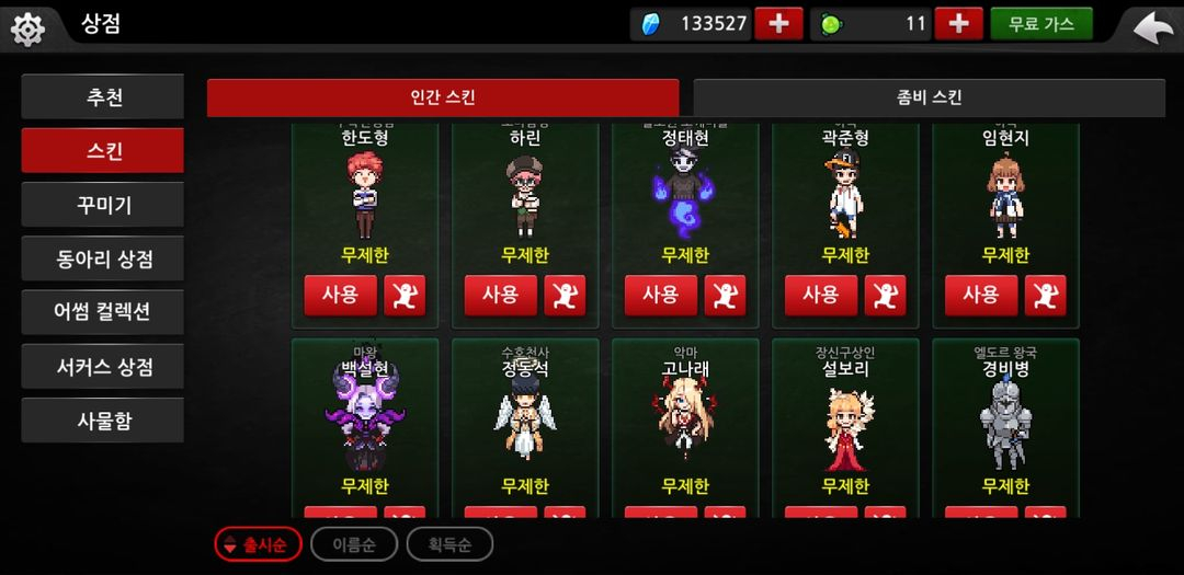 좀비고 통합계정 이미지