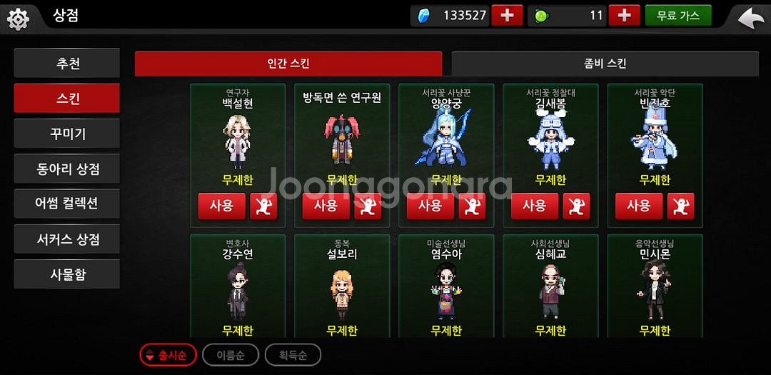 좀비고 통합계정--4