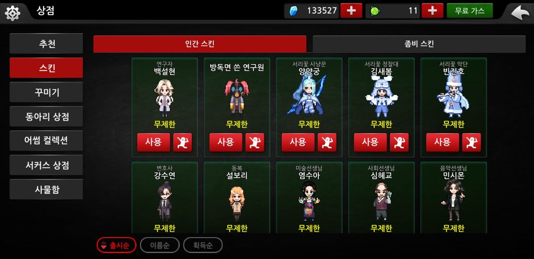 좀비고 통합계정 이미지