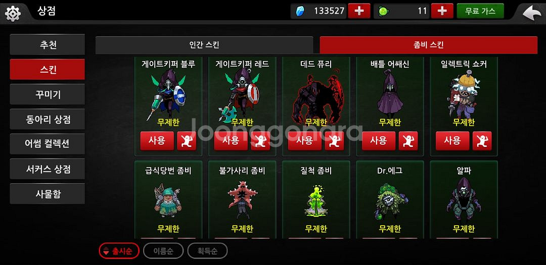 좀비고 통합계정--6