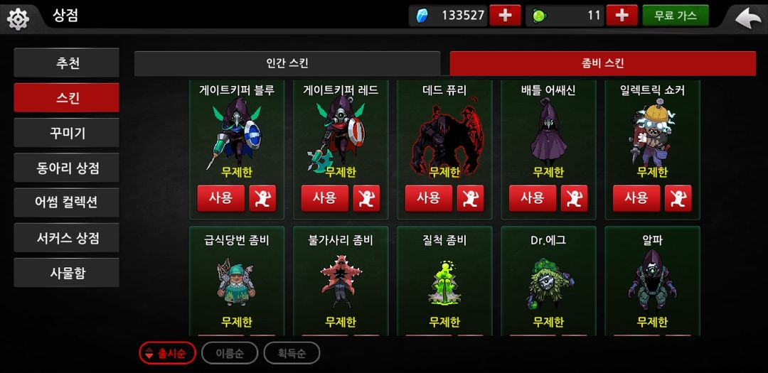 좀비고 통합계정 이미지