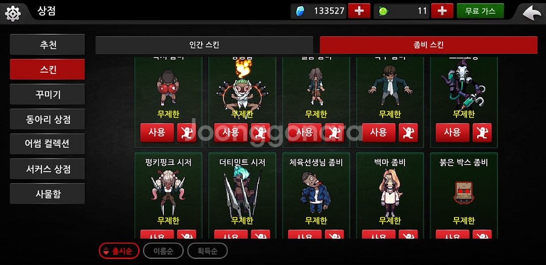 좀비고 통합계정--8