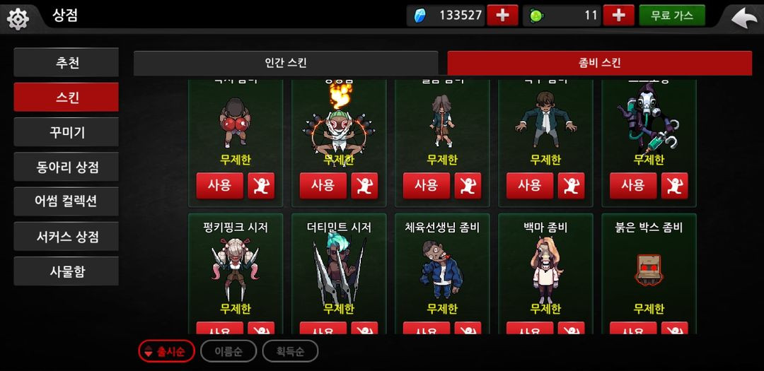 좀비고 통합계정 이미지