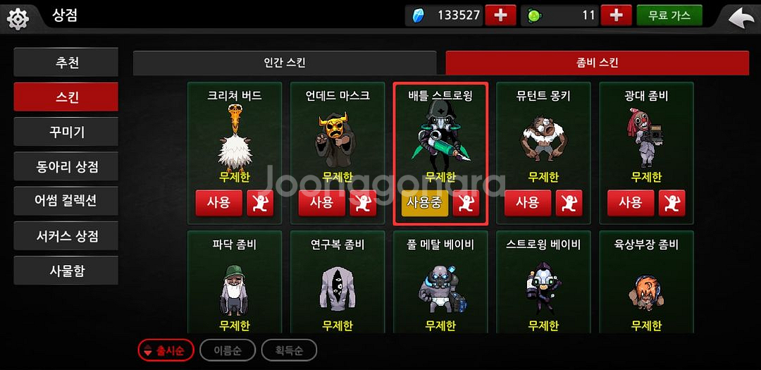좀비고 통합계정--7