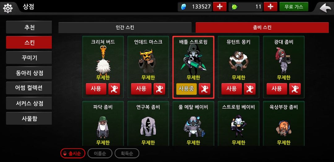 좀비고 통합계정 이미지