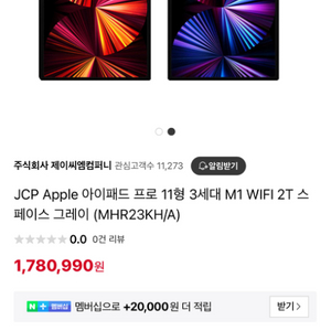 아이패드 프로 11 3세대 2TB wi-fi 미개봉