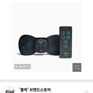 클럭 KLUG 마사지기 풀박 미개봉 쿨거래 ㅍㅍ