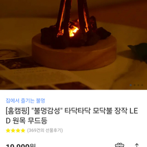 모닥불 장작 LED 원목 무드등